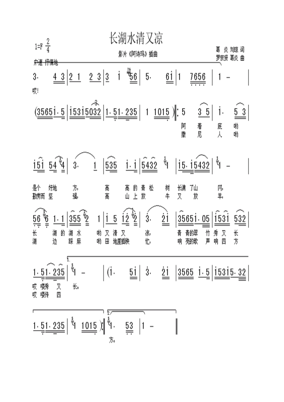 长湖水清又清 葫芦丝曲谱.docx_第1页