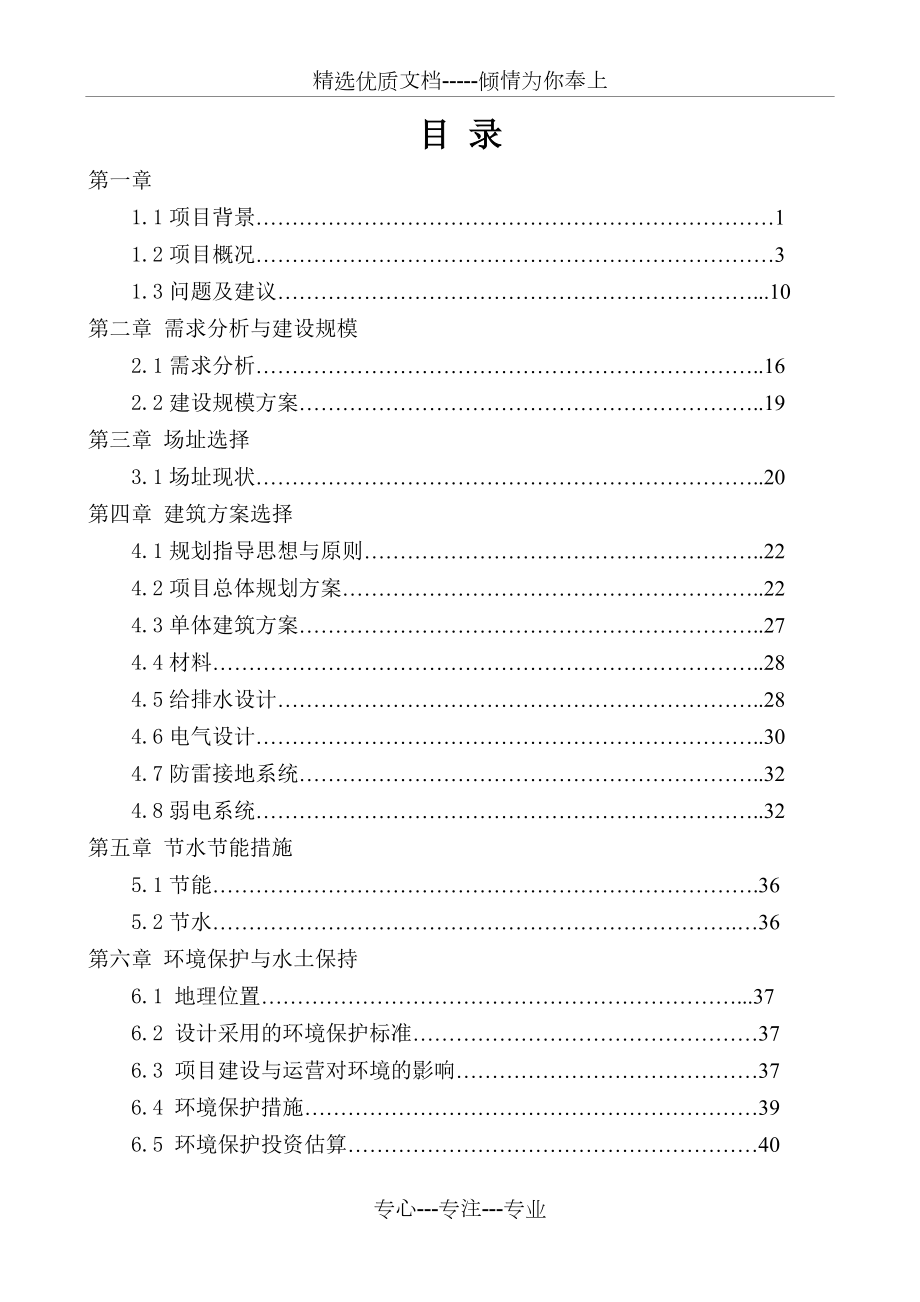 医学高等专科学校(筹)校区建设项目可行性报告.doc_第2页