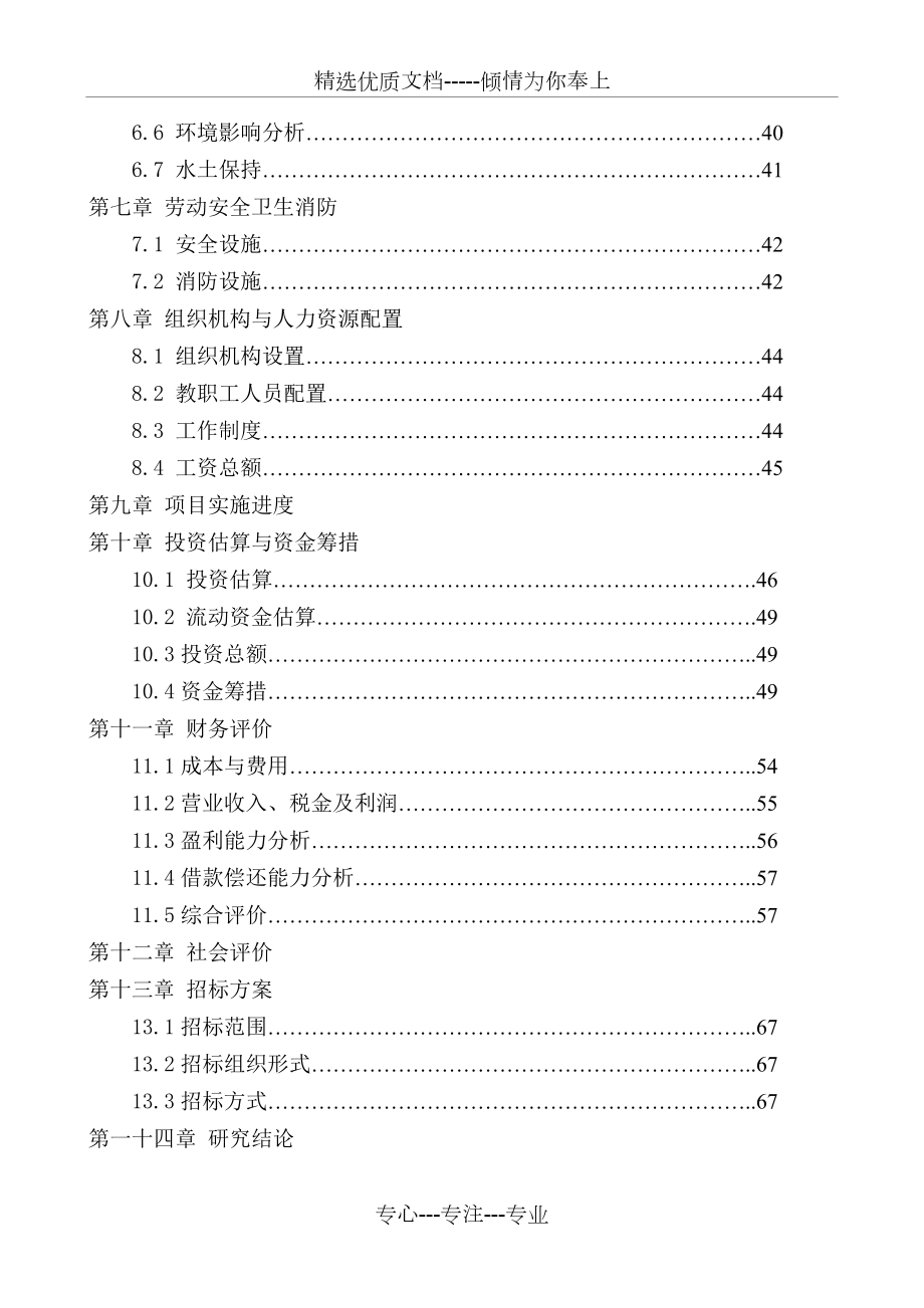 医学高等专科学校(筹)校区建设项目可行性报告.doc_第3页