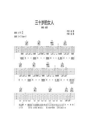 赵雷《三十岁的女人》 吉他谱.docx