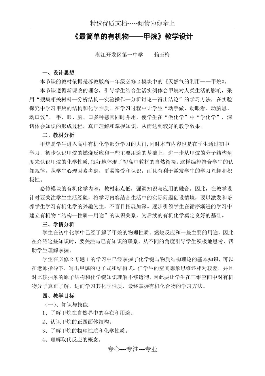 甲烷教学设计.doc_第1页