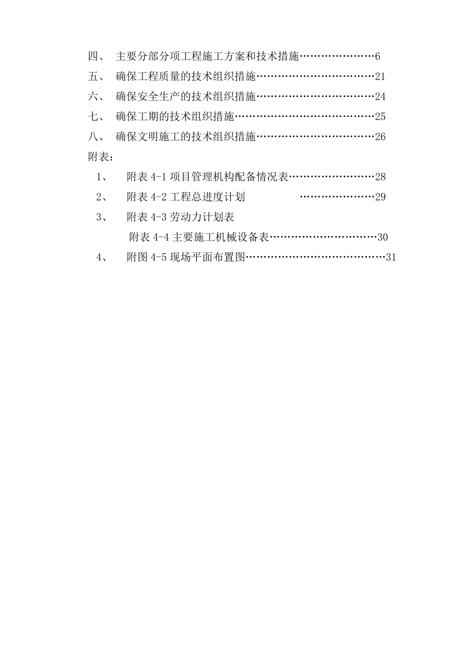 新街坊建设项目室外工程施工组织设计小区景观施工方案.doc_第2页