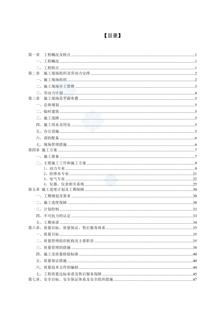 空压站工艺设备安装工程施工组织设计.doc_第1页