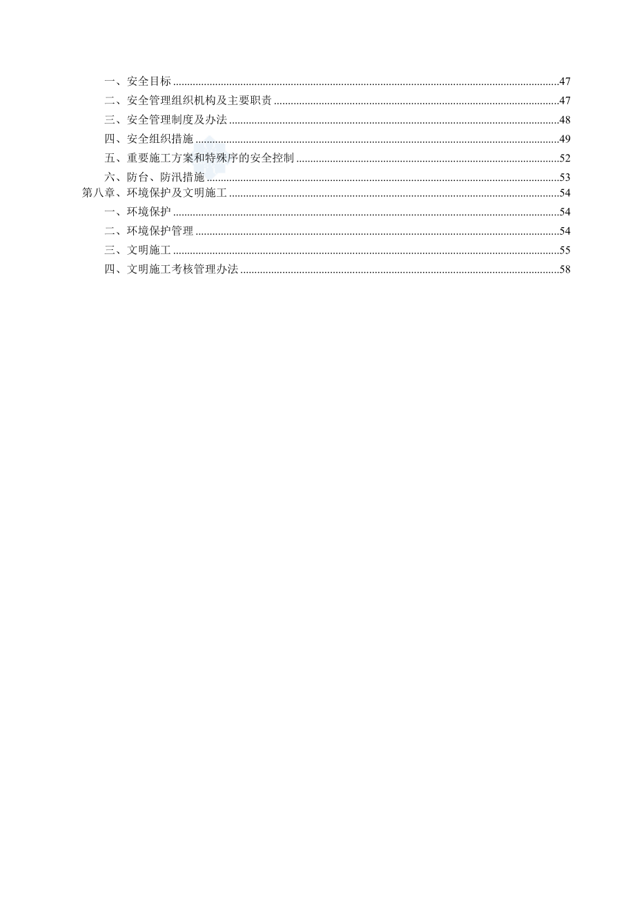 空压站工艺设备安装工程施工组织设计.doc_第2页