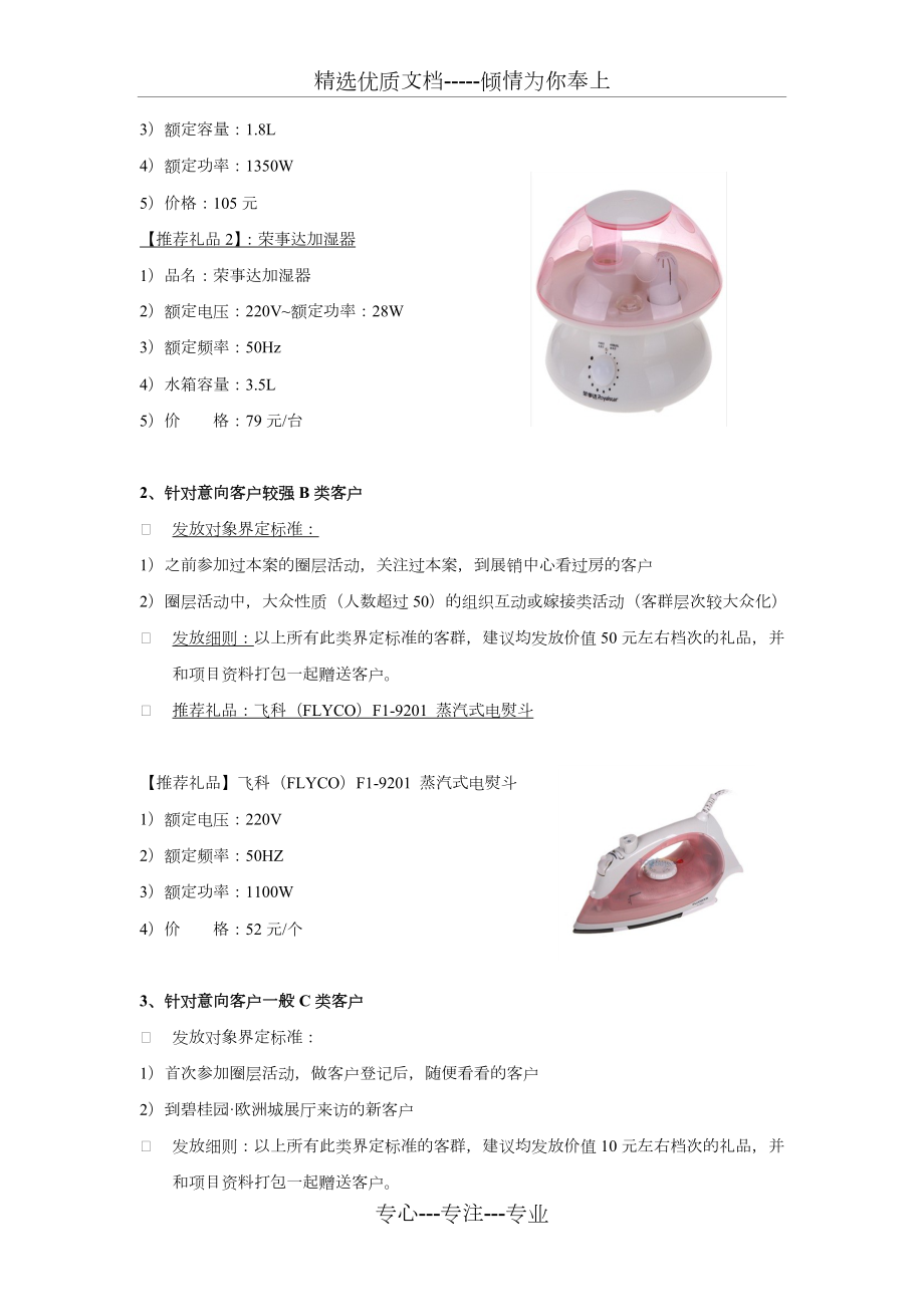 拓客圈层活动礼品建议.doc_第3页