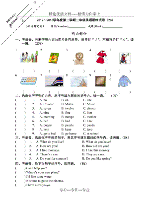 苏州版二年级下册英语期末复习.doc