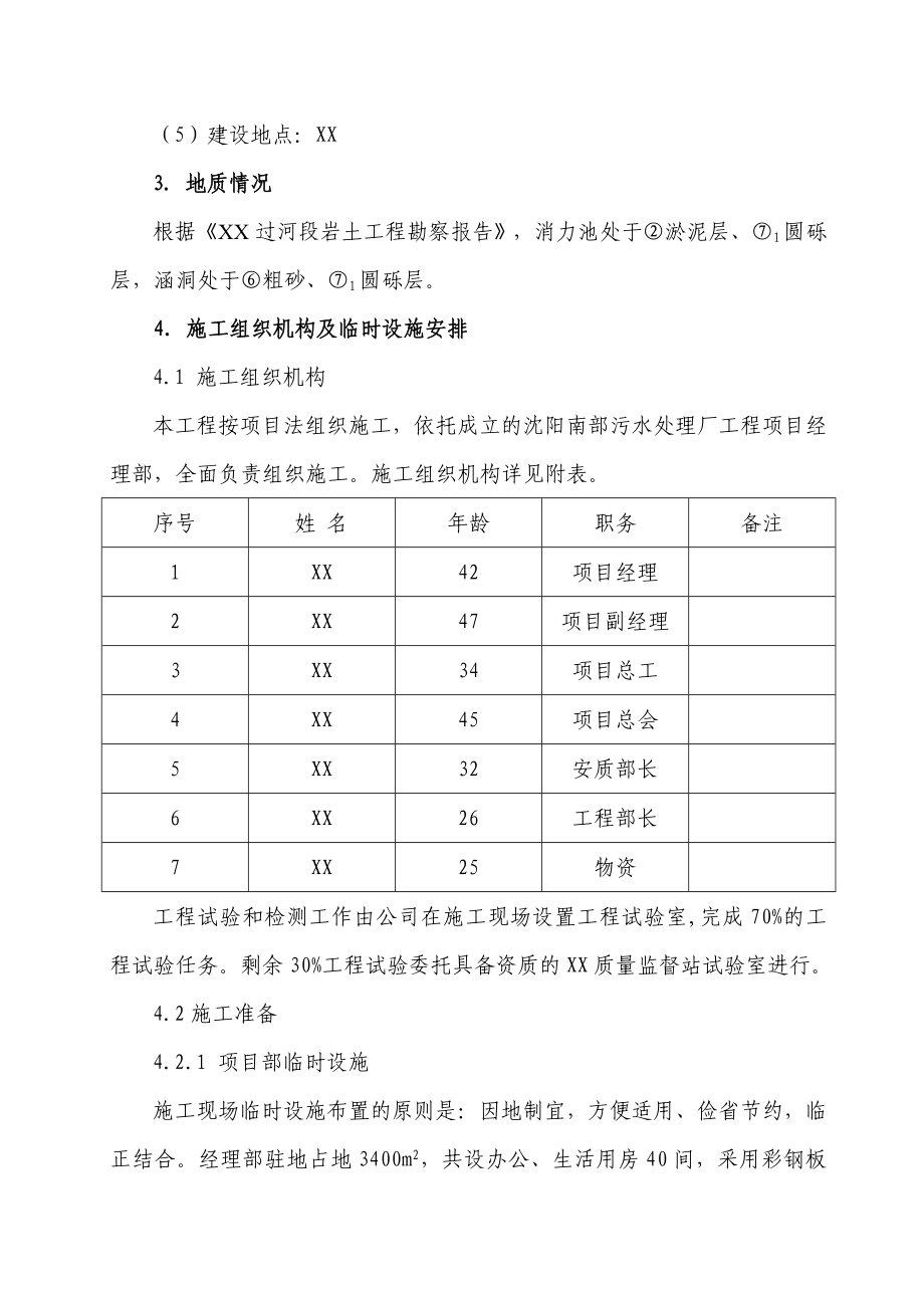 消力池及出水暗渠施工方案.doc_第2页