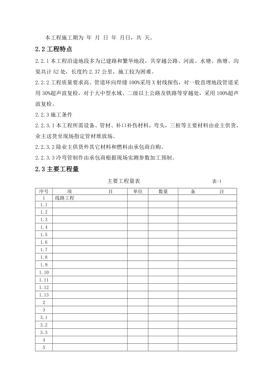 天然气管道安装工程施工组织设计.doc_第3页