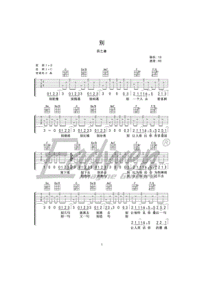 薛之谦《别》吉他谱六线谱 C调爱德文吉他教室出品高清弹唱谱 吉他谱.docx
