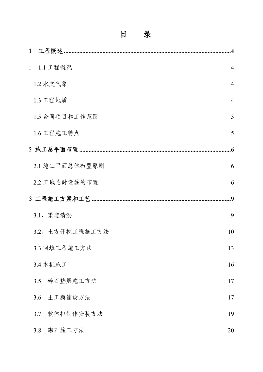 施工组织设计170.doc_第1页