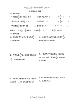 六年级数学分数除法应用题练习题.doc