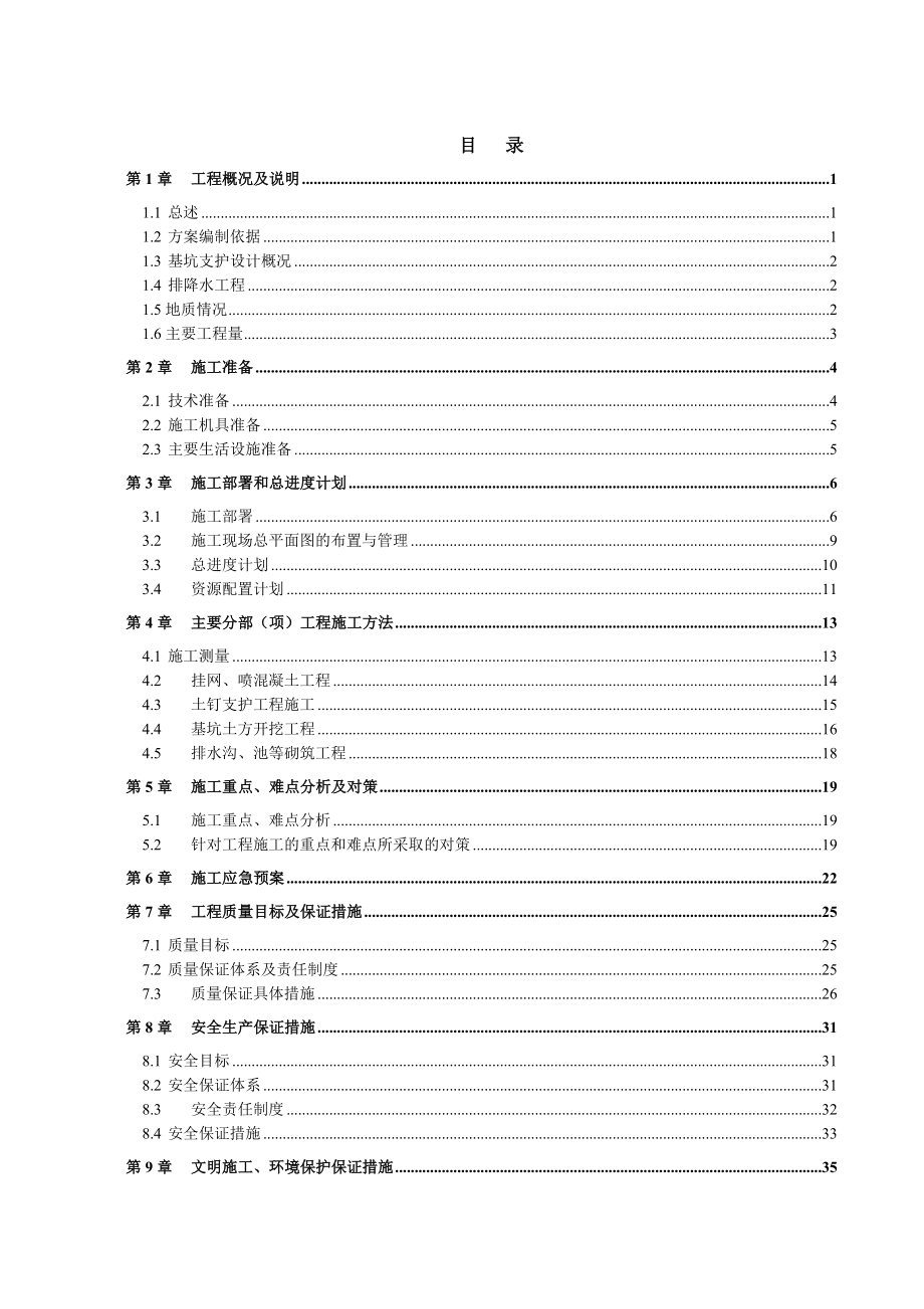 某某基坑支护施工组织设计.doc_第1页