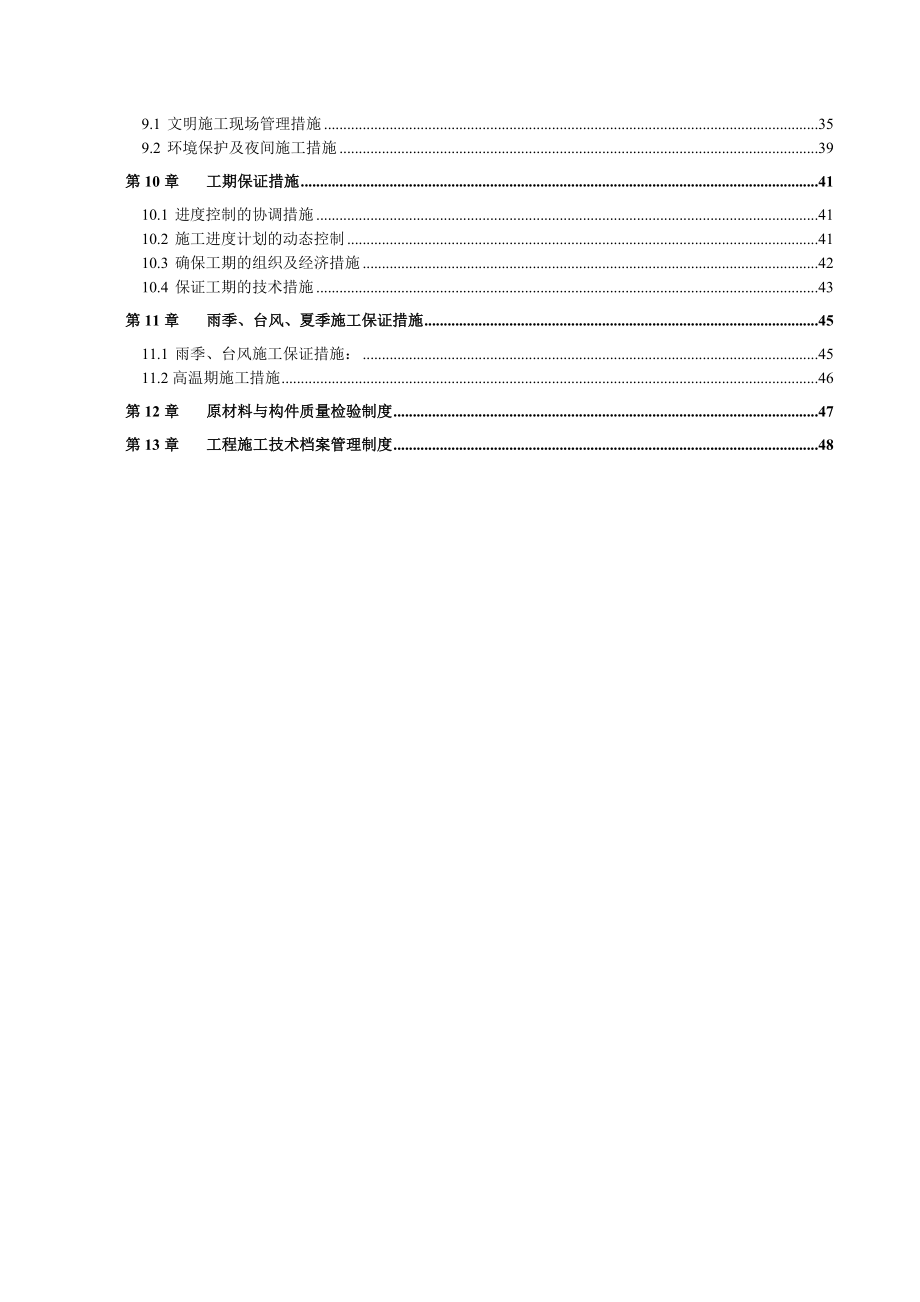 某某基坑支护施工组织设计.doc_第2页