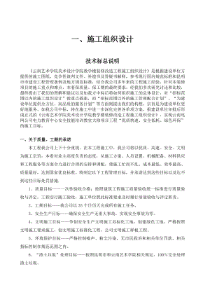 教学楼装修改造工程施工组织设计.doc