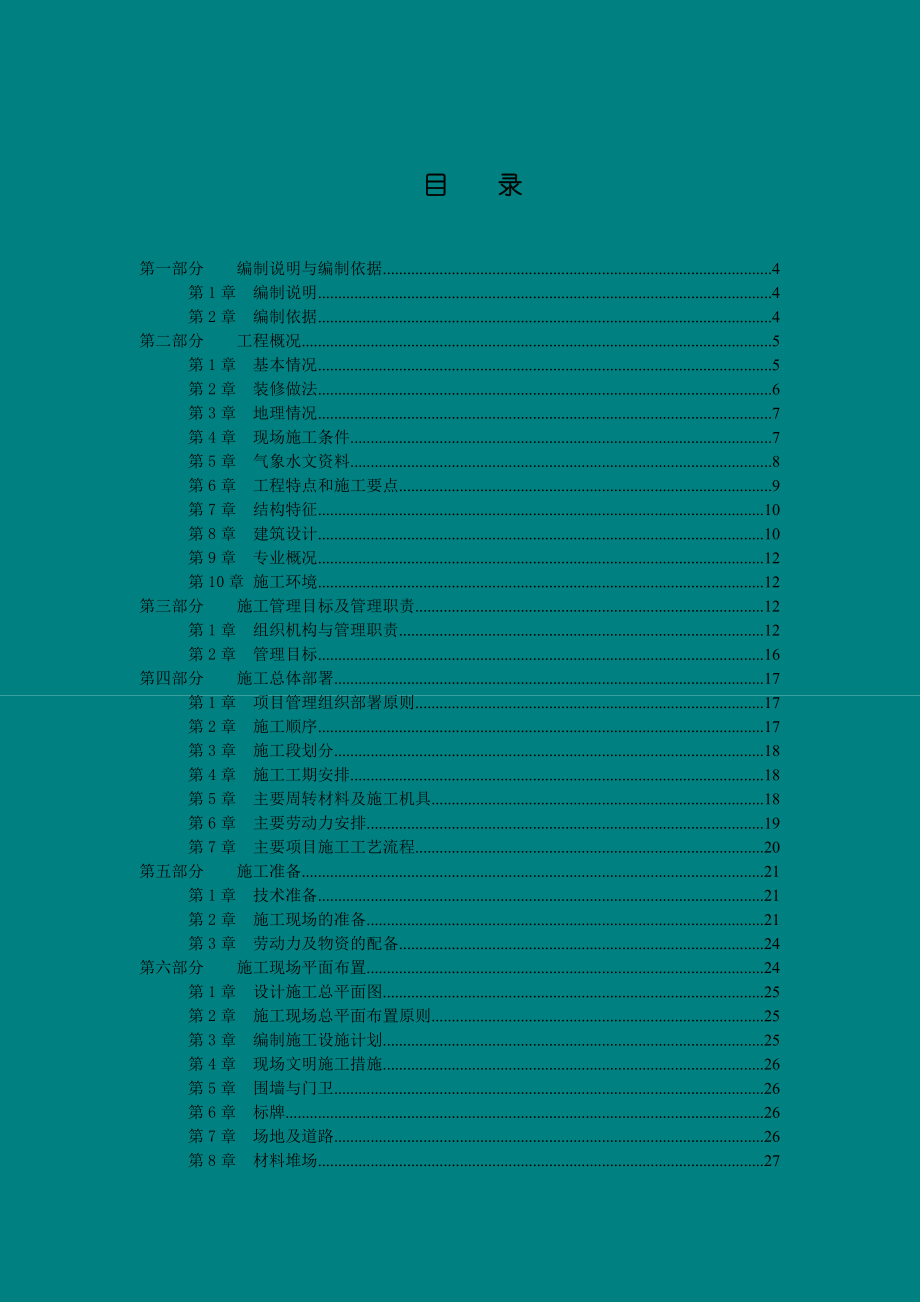 灵雨寺1、2#住宅楼楼施工组织设计1.doc_第1页