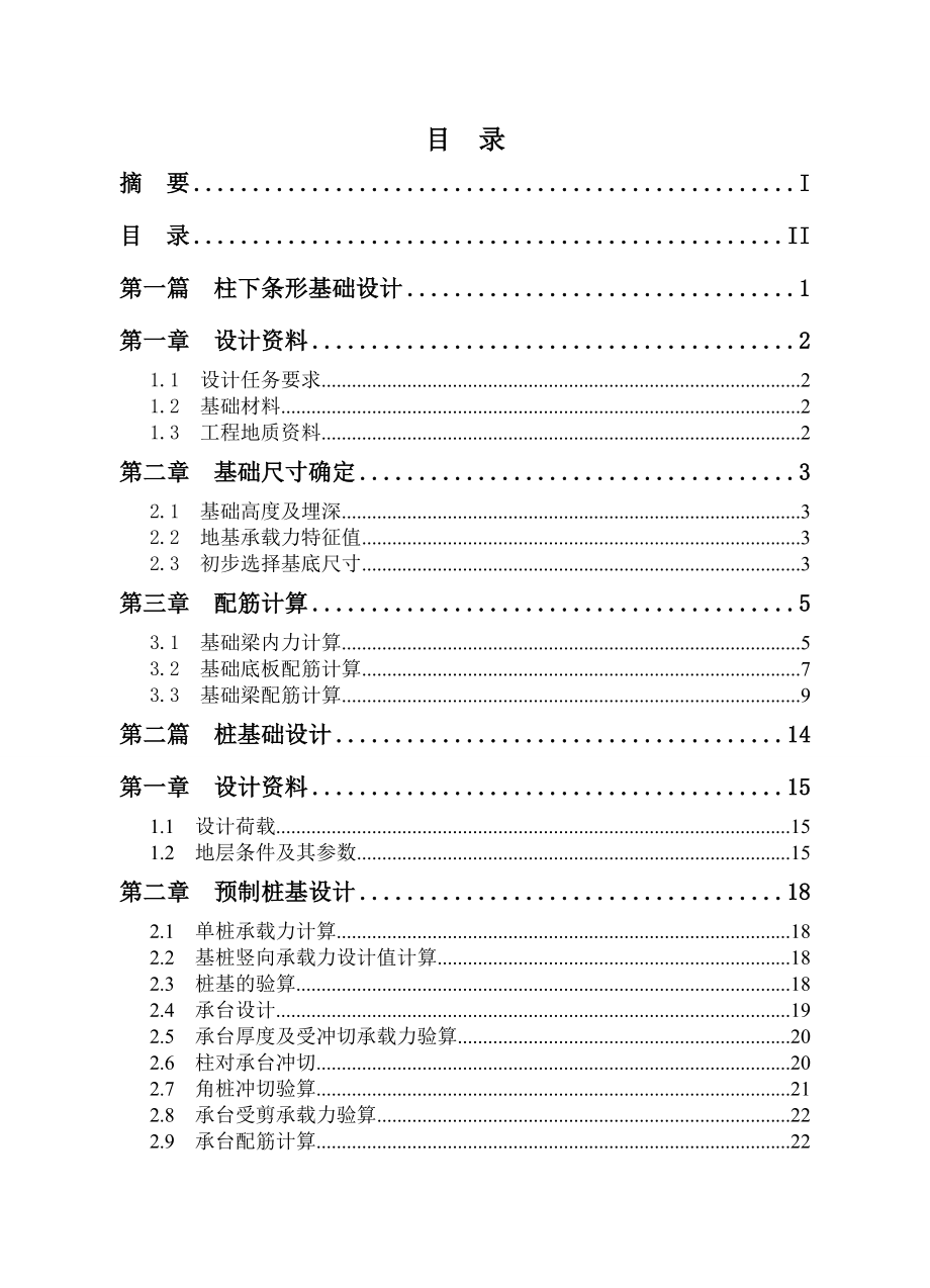 土木工程设计岩土工程综合课程设计.doc_第3页