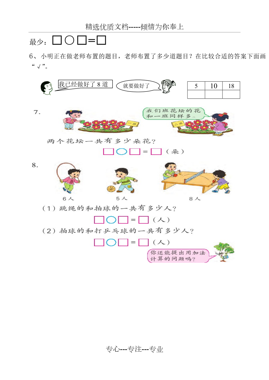 一年级数学(上册)解决实际问题.doc_第2页