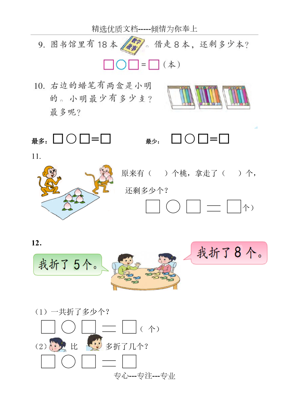 一年级数学(上册)解决实际问题.doc_第3页