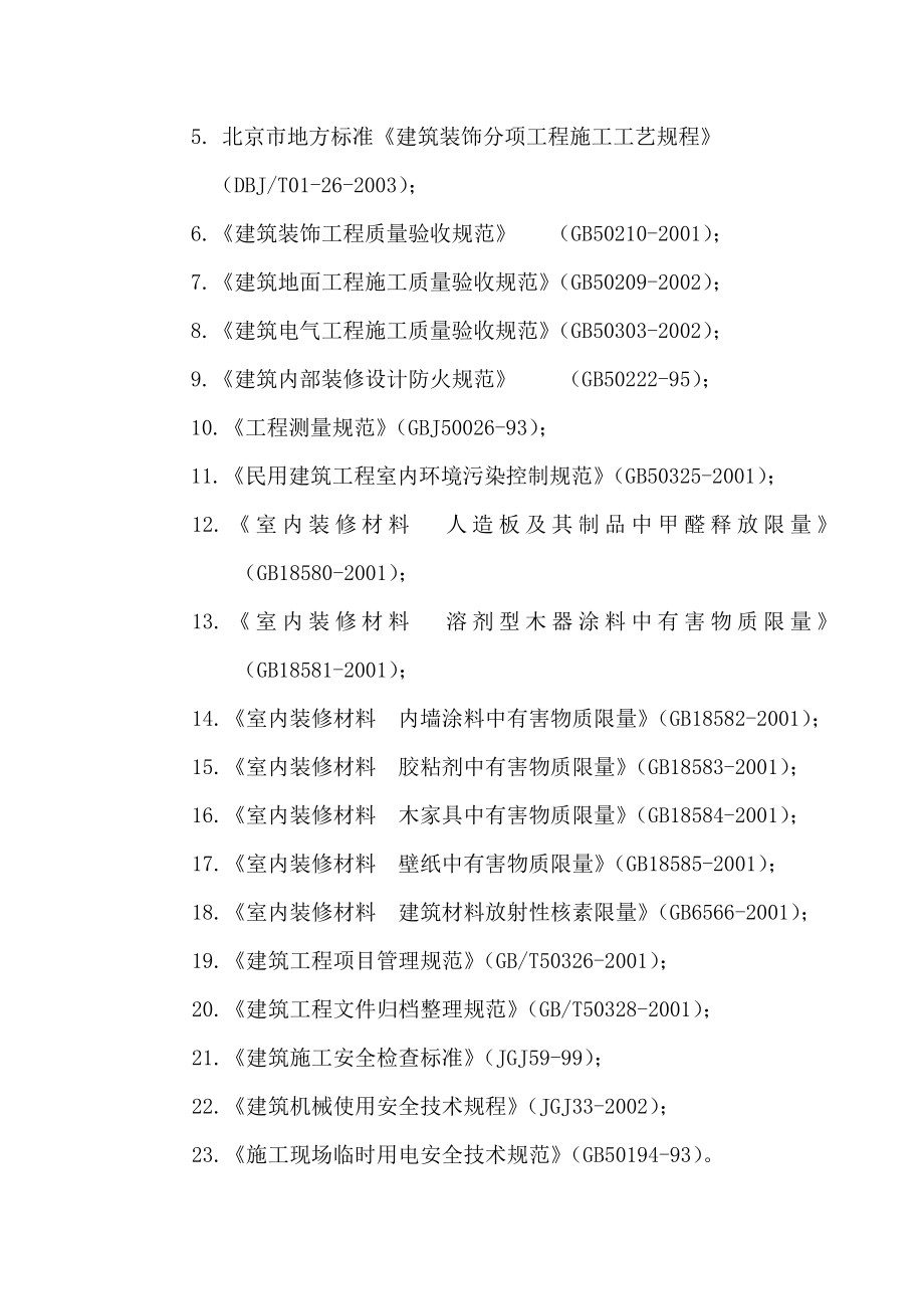 施工组织设计189.doc_第2页