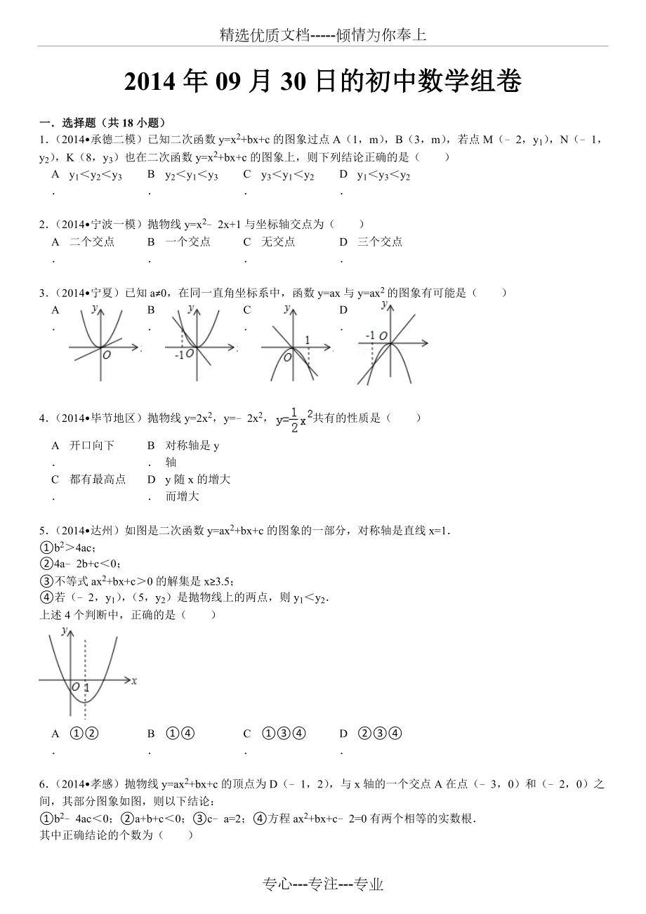 二次函数图像信息题.doc_第2页