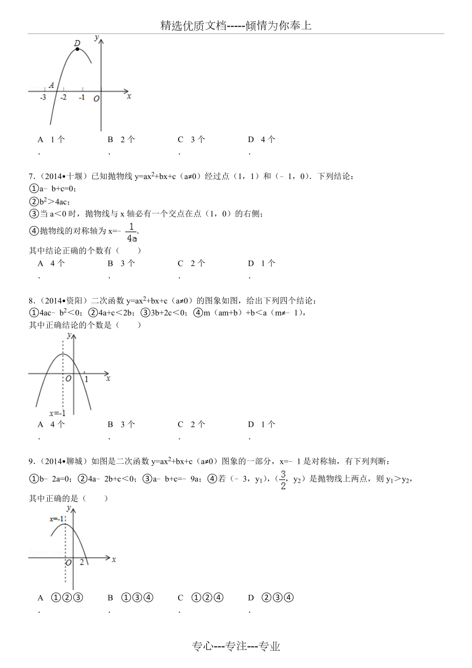 二次函数图像信息题.doc_第3页