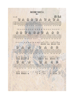 陪你看万家灯火吉他谱六线谱 夏沙 C调原版高清弹唱谱 吉他谱.docx