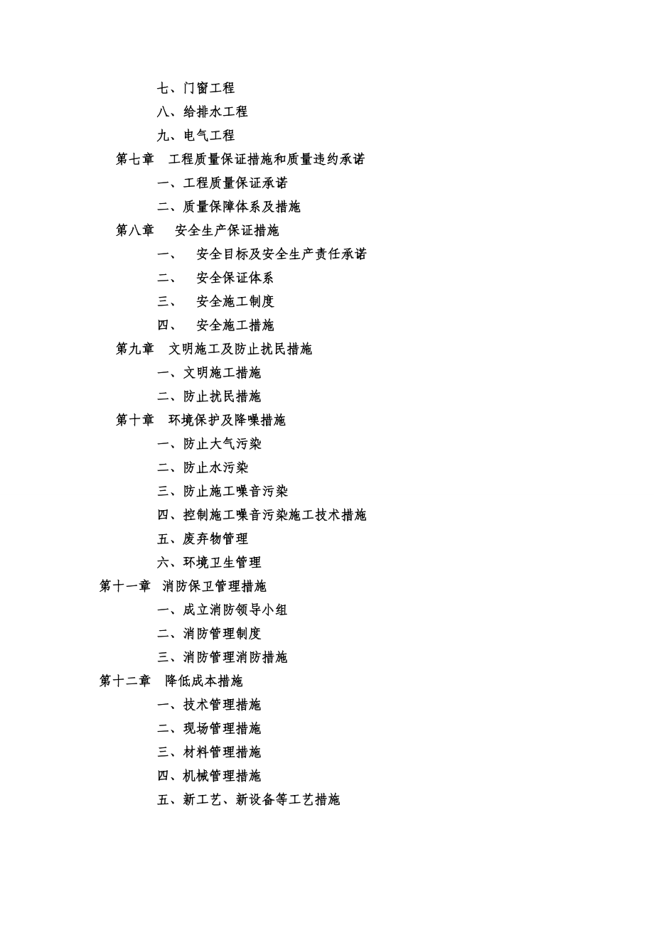 山西某工业生产线大门工程施工组织设计.doc_第2页