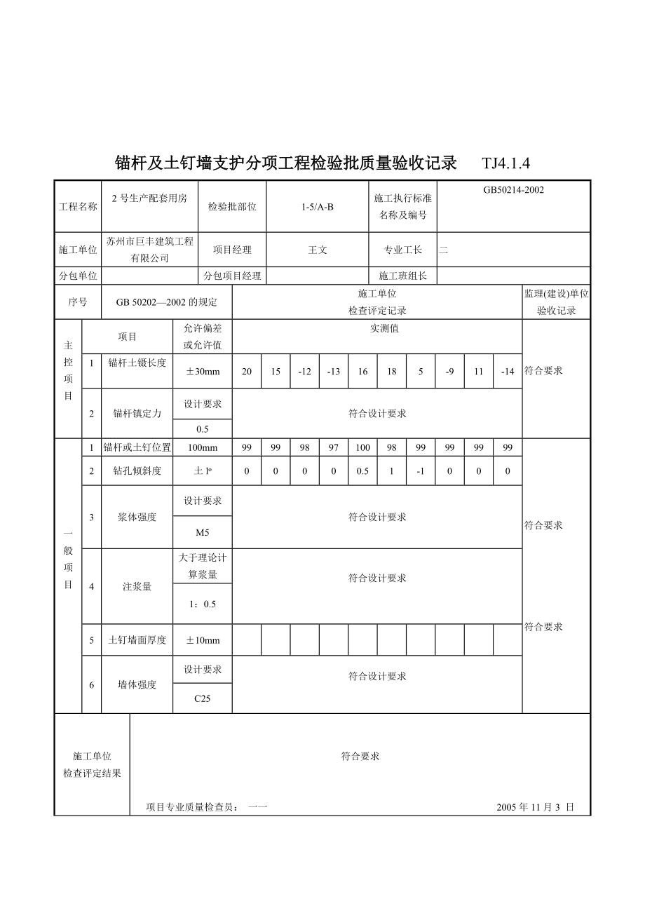 生产配套用房施工质量验收资料编制.doc_第3页