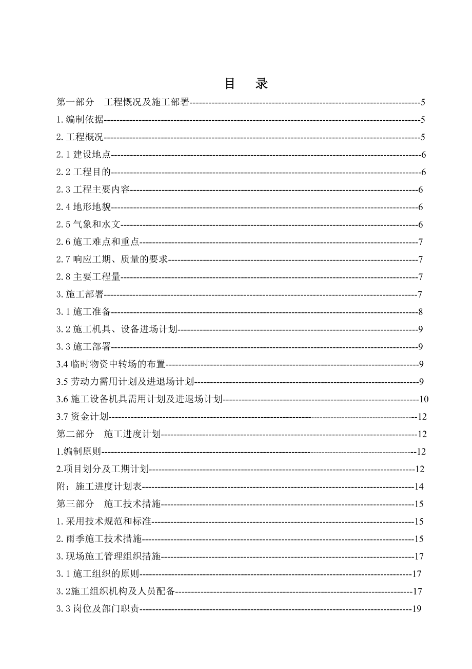 威远气田水回注工程一期威44井回注水工程施工组织设计.doc_第2页