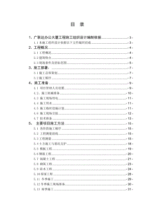 广联达办公大厦工程施工组织设计.doc