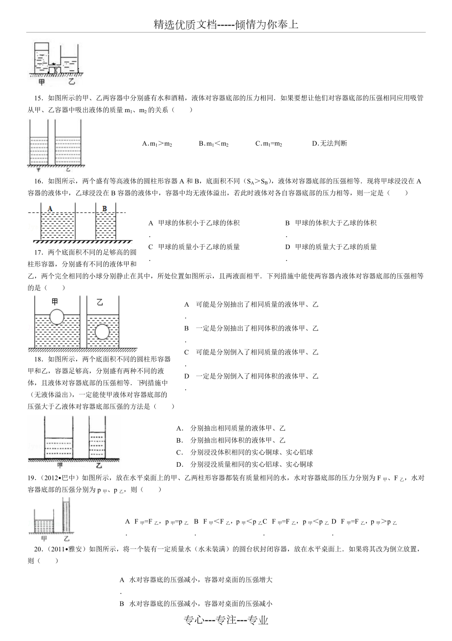 初中物理压强与浮力经典题.doc_第3页