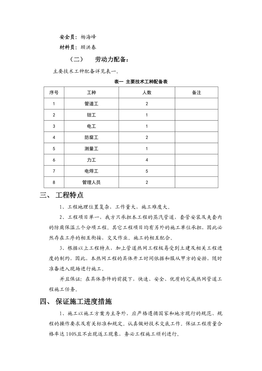 热电有限公司区域热网改造工程供热管道施工方案.doc_第2页