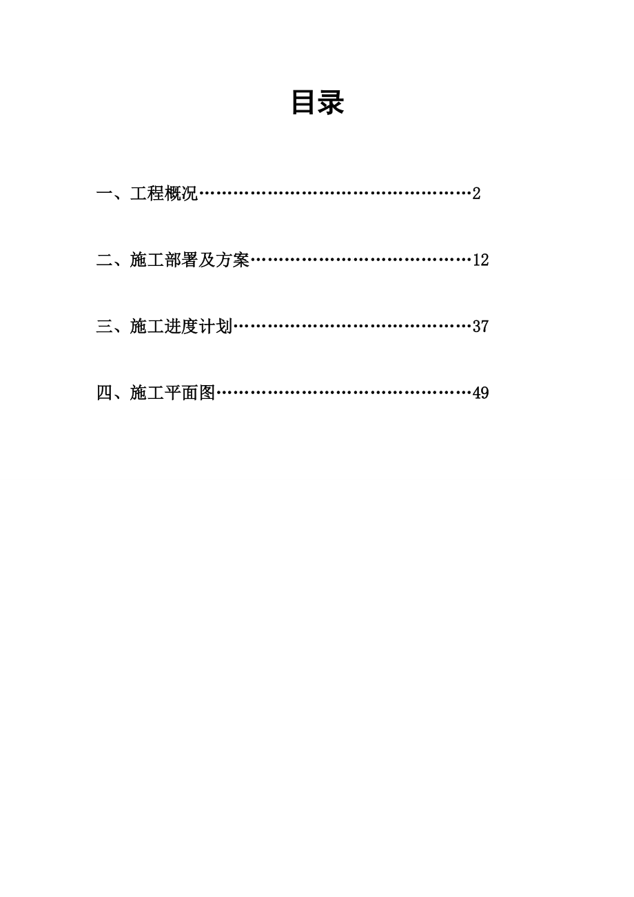 建筑施工组织策划方案.doc_第2页