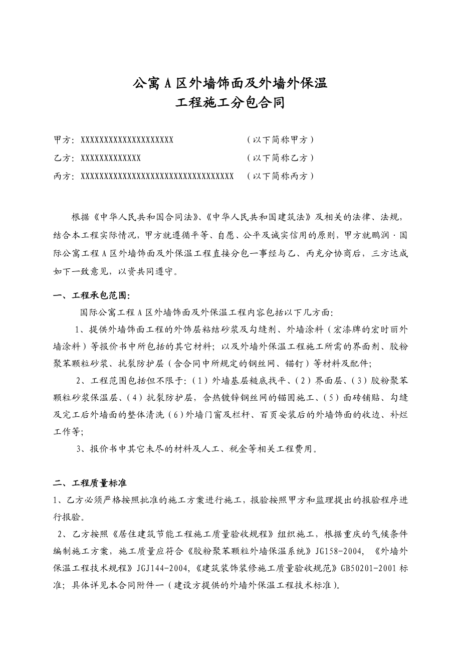 外墙保温工程施工合同10.29.doc_第2页