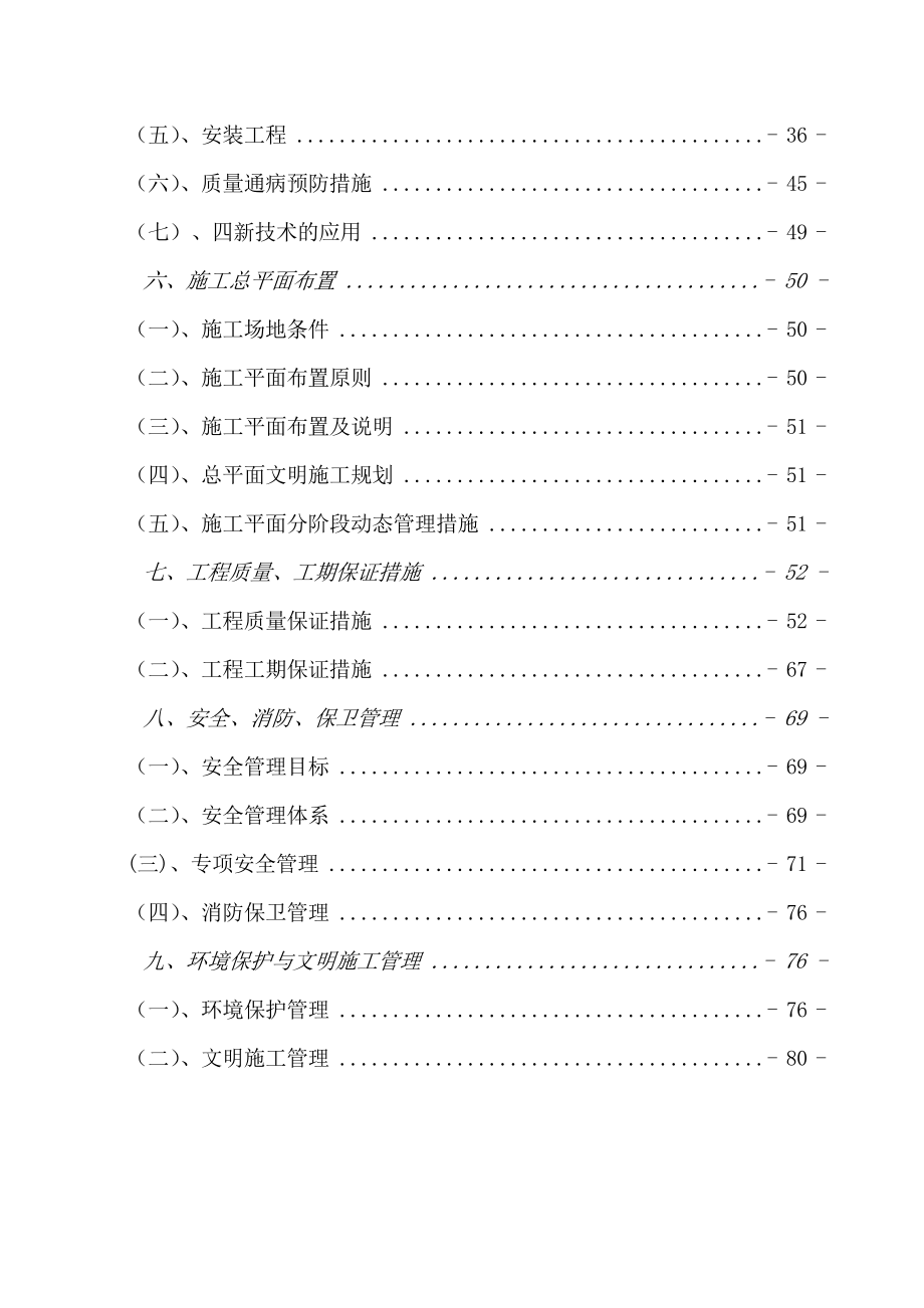 清澜半岛施工组织设计.doc_第3页