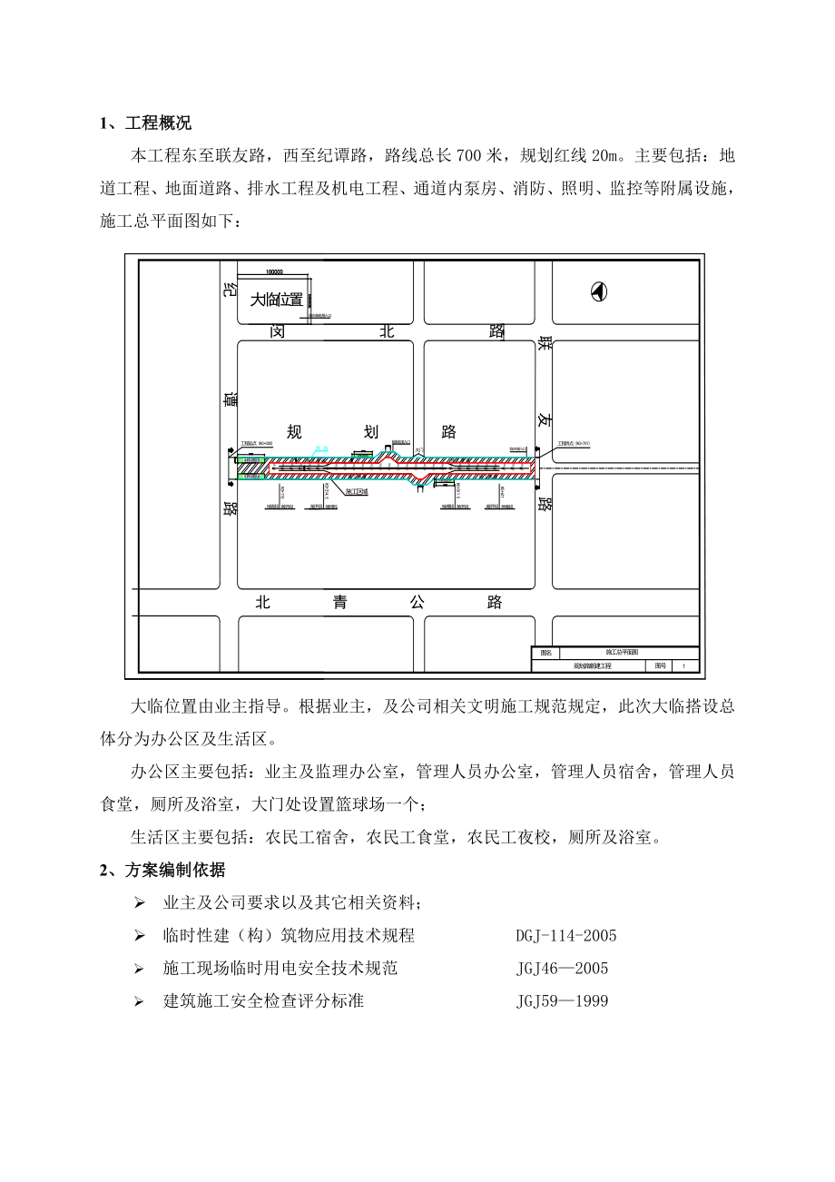 建筑工程施工组织设计建筑施工方案.doc_第2页