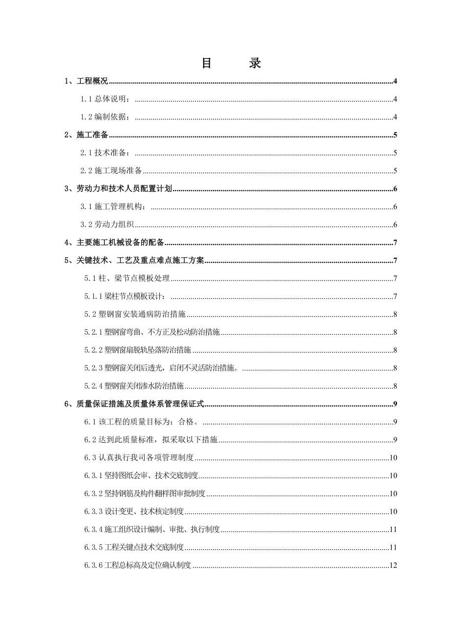 危险废物集中焚烧项目仓储库房、焚烧车间工程施工组织设计.doc_第1页