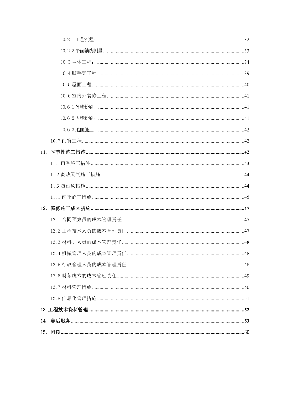 危险废物集中焚烧项目仓储库房、焚烧车间工程施工组织设计.doc_第3页