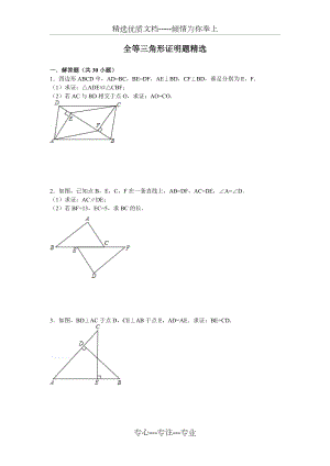 全等三角形经典例题.doc