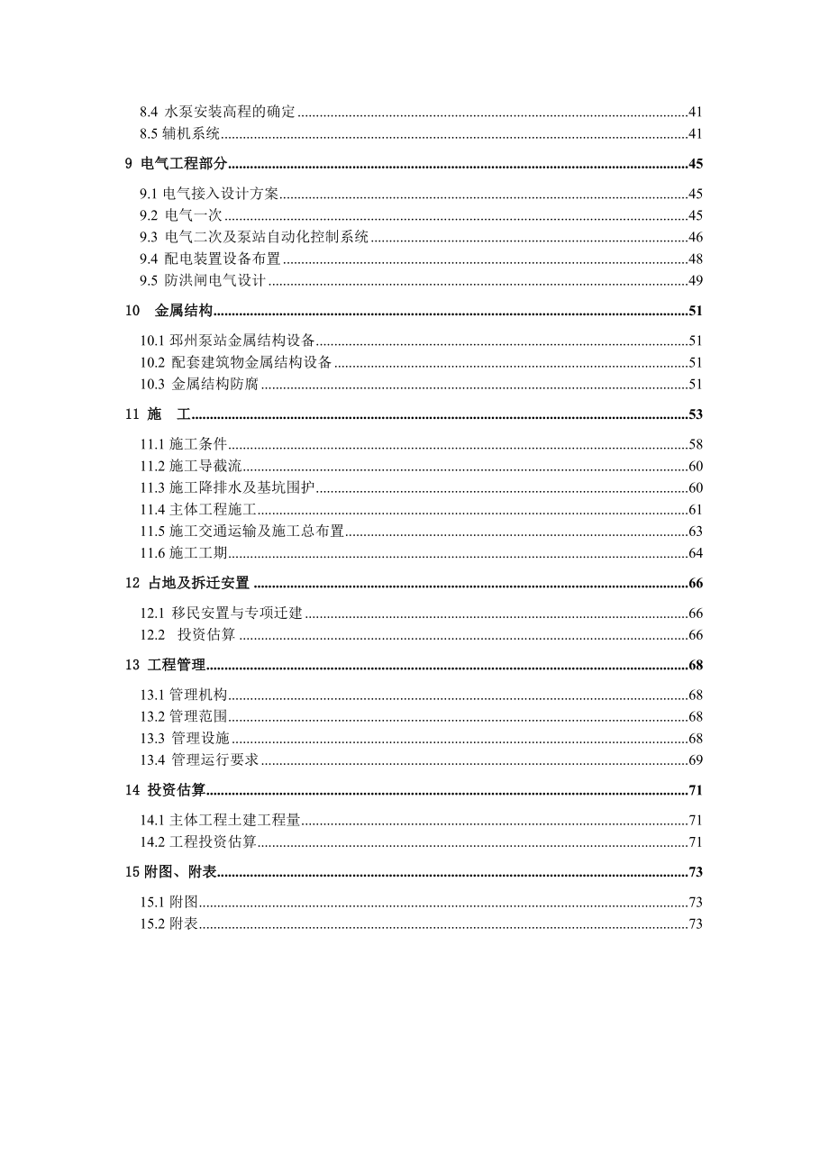 南水北调东线邳州泵站工程可行性研究报告.doc_第3页