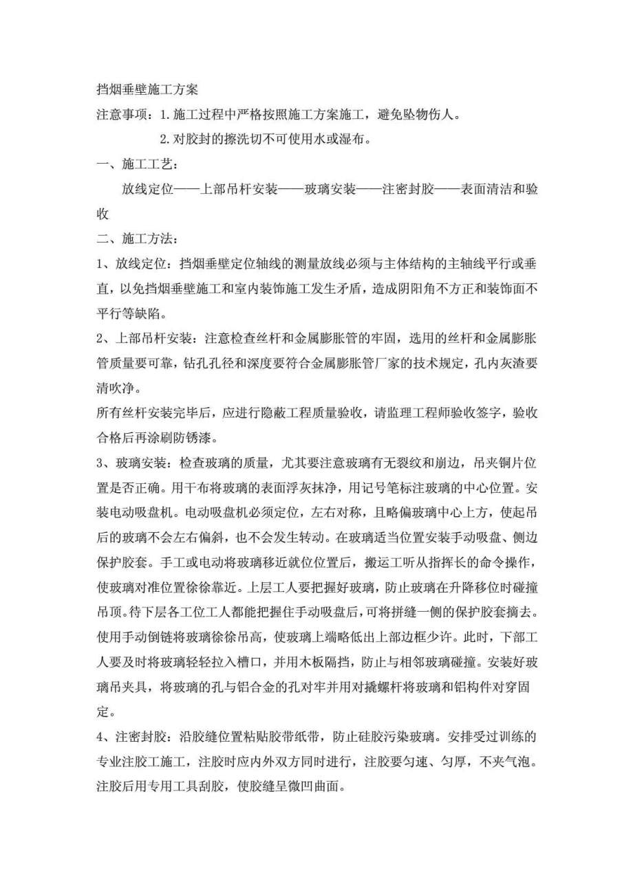 挡烟垂壁施工方案.doc_第1页