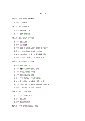 土地整理项目（土地平整工程、农田水利工程、生产道工程）施工组织设计.doc