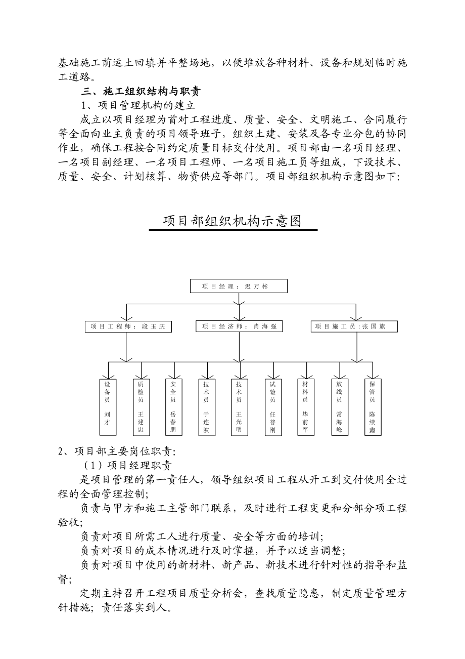 北海新城南区施工组织设计.doc_第3页