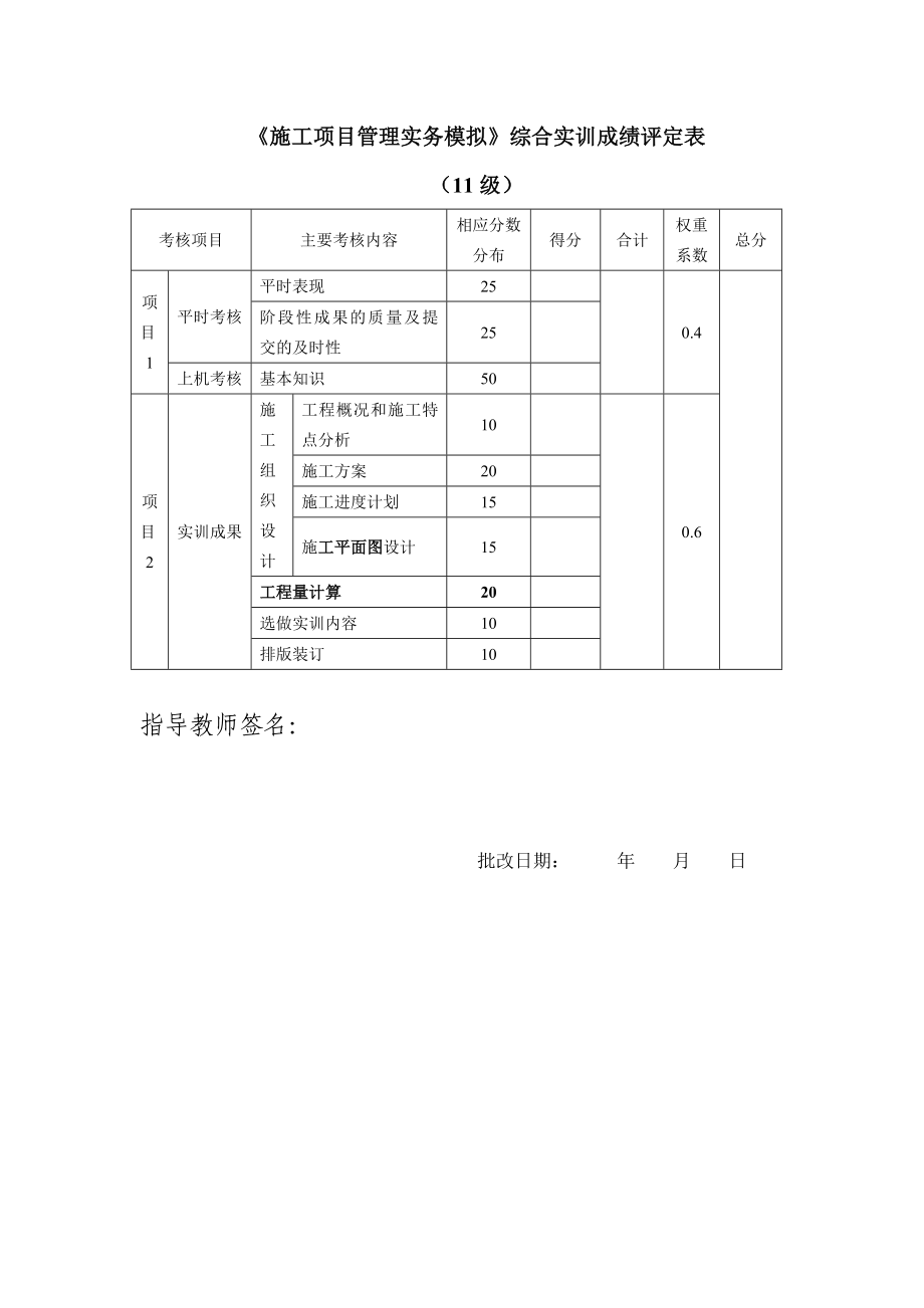 办公大厦施工组织设计.doc_第2页