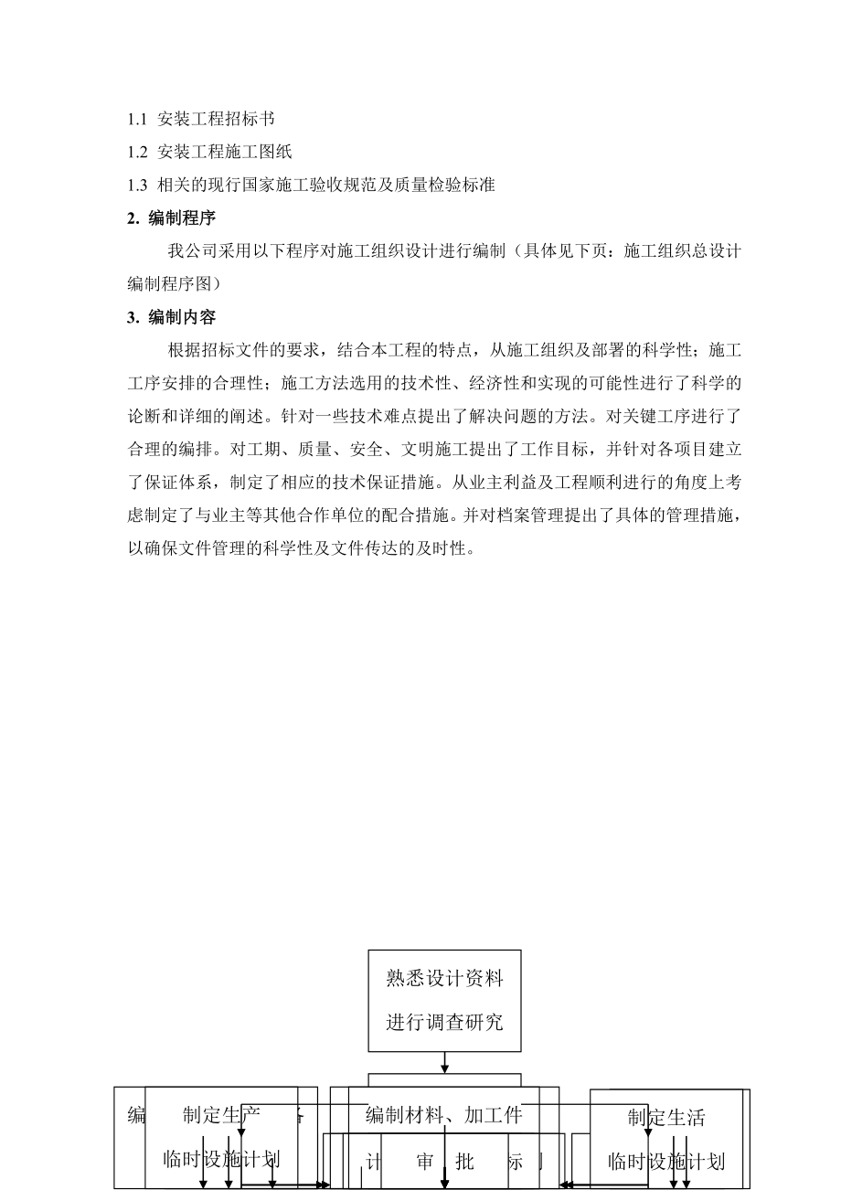 江苏省消防施工组织设计.doc_第3页