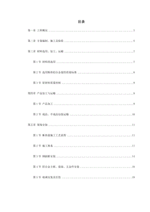 某外商公寓工程9号楼断热铝合金窗安装工程施工方案.doc