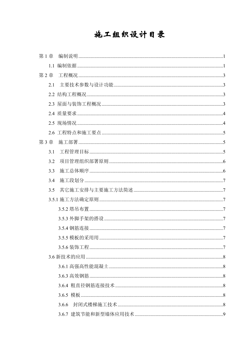 地下车库施工组织设计1.doc_第1页