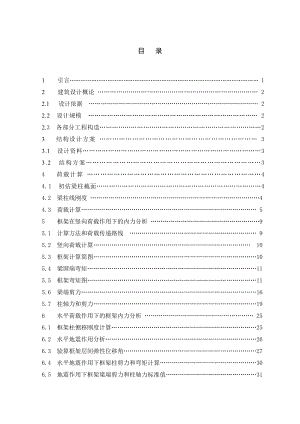 河北某高校教学楼设计土木工程毕业设计.doc