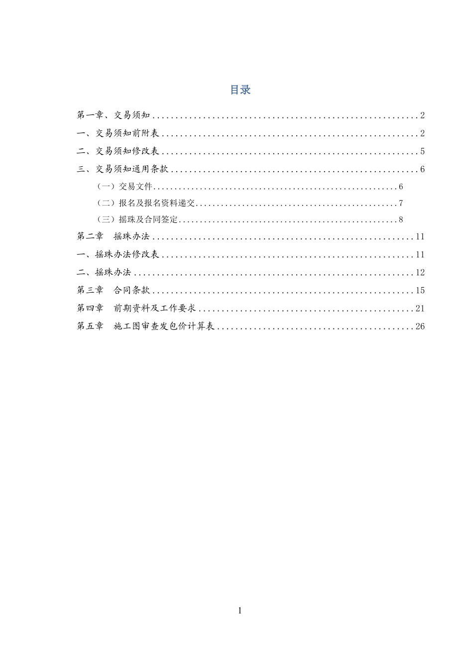 番禺区何贤纪念医院医疗综合大楼改扩建工程施工图审查.doc_第2页