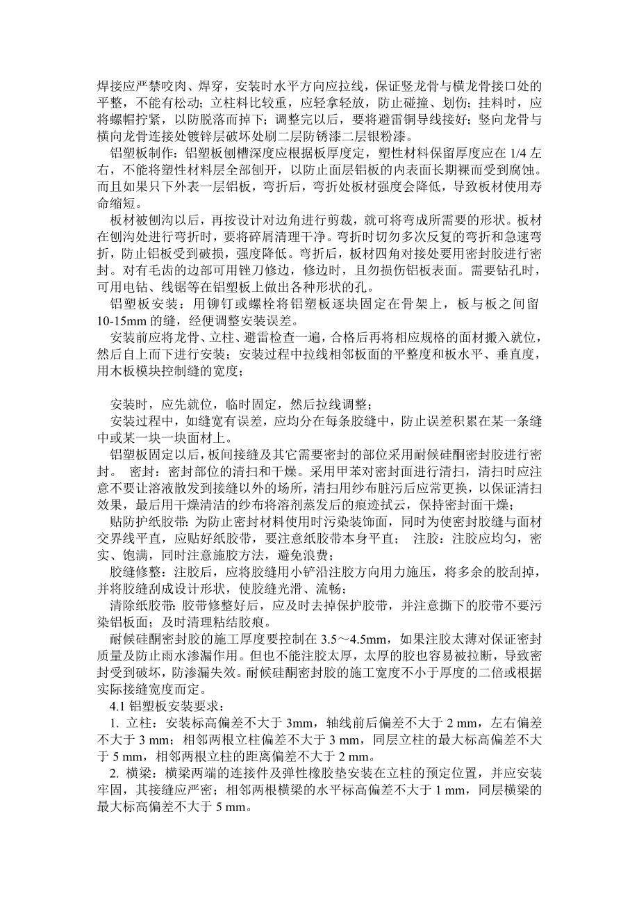 办公楼外墙铝塑板施工方案.doc_第2页